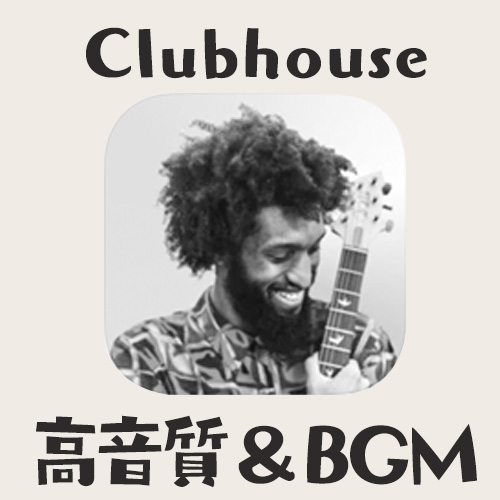 Clubhouseで高音質配信 Bgmや効果音を流す方法 Gloken 日本語